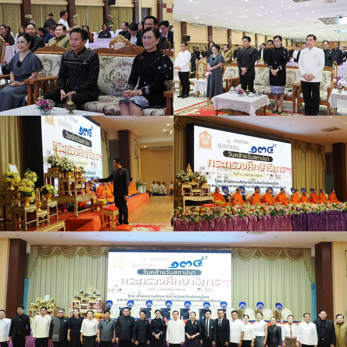 อบจ.พิษณุโลก ร่วมกิจกรรมวันคล้ายวันสถาปนากระทรวงศึกษาธิการ ครบรอบ 134 ปี