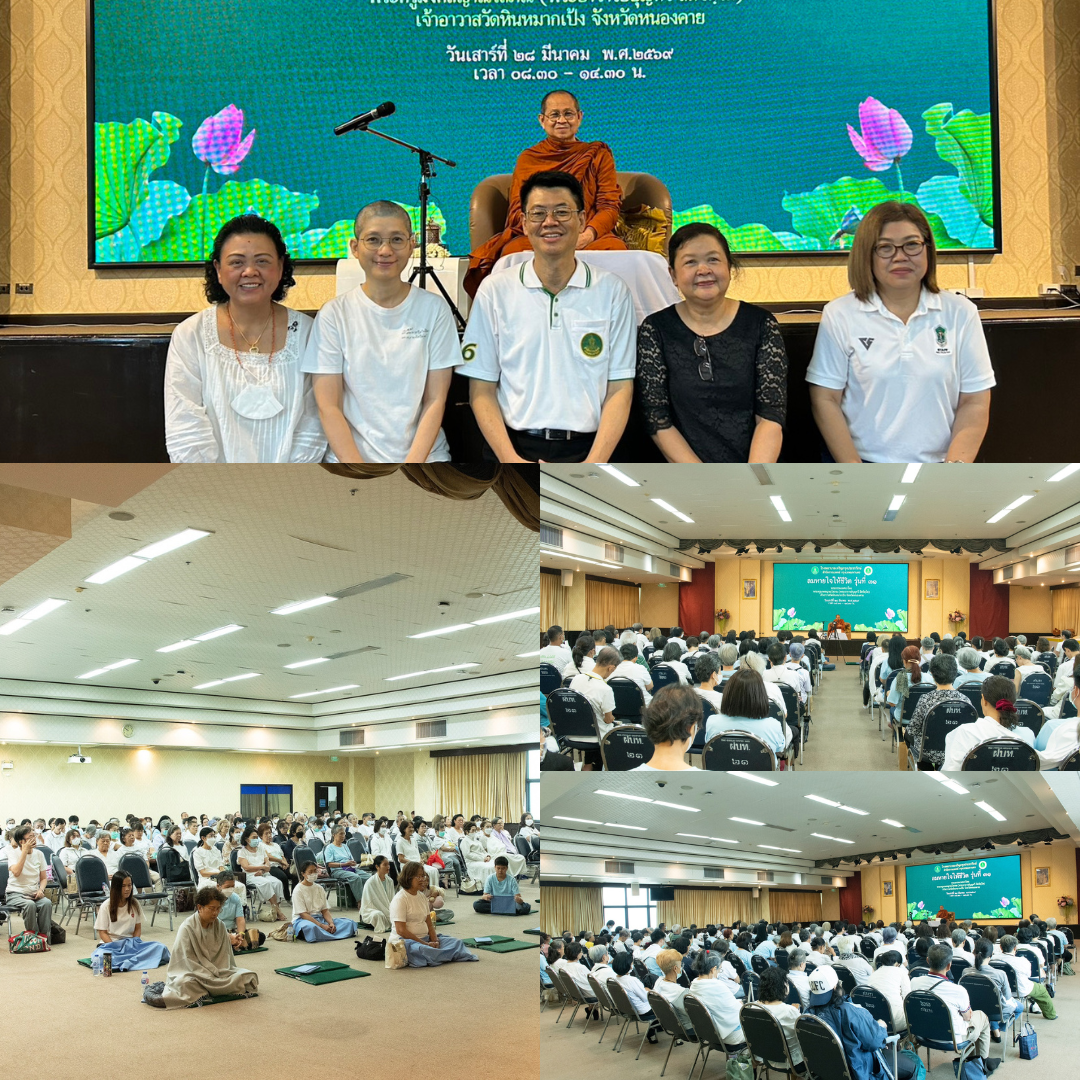 รพ.เจริญกรุงประชารักษ์ จัดกิจกรรม “ลมหายใจให้ชีวิต รุ่นที่ 31” เสริมสร้างสติและสุขภาวะทางใจด้วยธรรมโอสถ