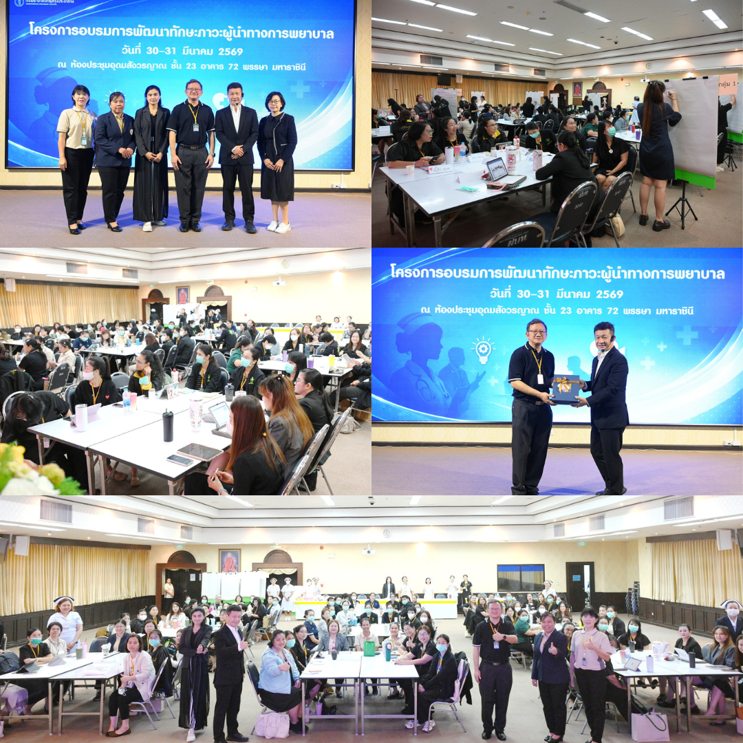 รพ.เจริญกรุงประชารักษ์ ปั้น “ผู้นำพยาบาลยุคใหม่” เสริมทักษะการบริหารและโค้ชชิ่งระดับสากล มุ่งยกระดับบริการสู่ความเป็นเลิศ