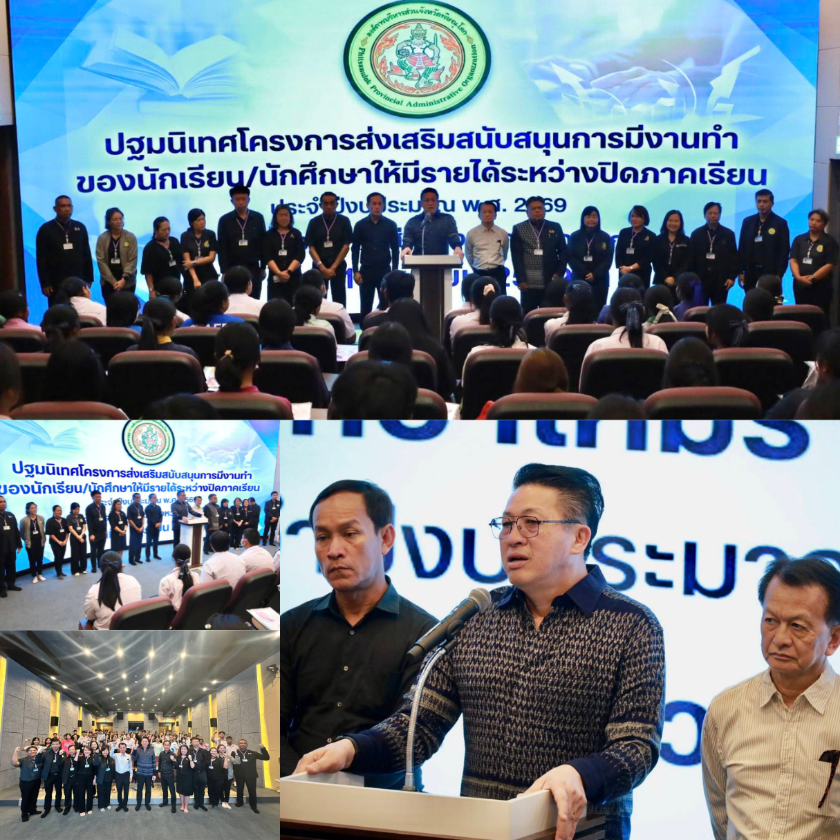 นายก อบจ.พิษณุโลก เป็นประธานในพิธีปฐมนิเทศนักเรียน/นักศึกษา มีงานทำระหว่างปิดภาคเรียน