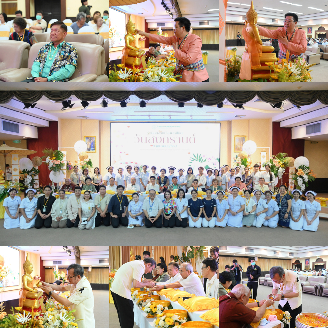 รพ.เจริญกรุงประชารักษ์จัดกิจกรรมรดน้ำขอพร สืบสานประเพณีสงกรานต์