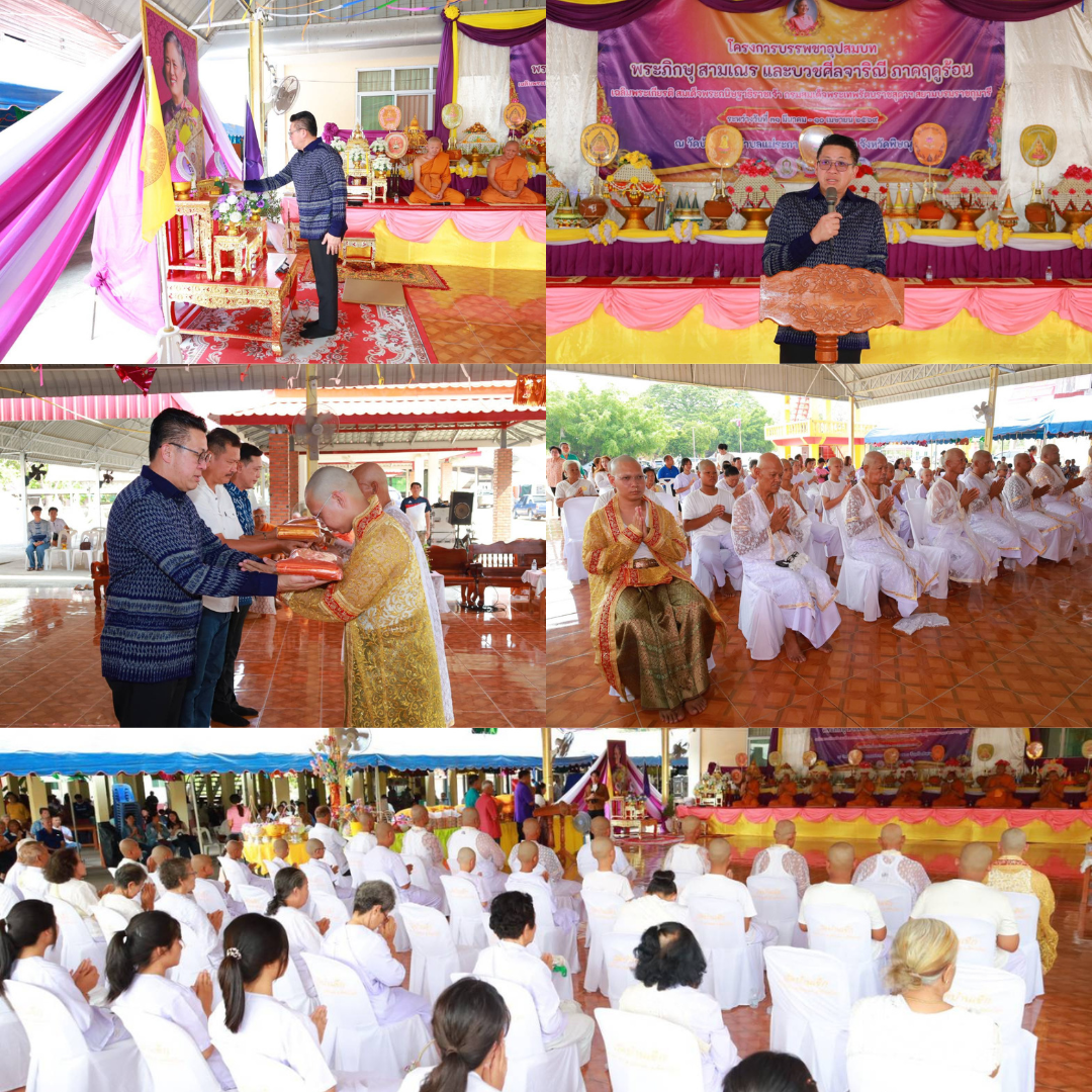 นายก อบจ.พิษณุโลก เป็นประธานบรรพชาอุปสมบทพระภิกษุสามเณร และบวชศีลจาริณี ภาคฤดูร้อน