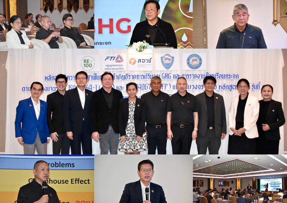 มูลนิธิพลังงานสะอาดเพื่อประชาชน จัดอบรมหลักสูตร “ความรู้พื้นฐานการจัดทำบัญชีรายการ และรายงานก๊าซเรือนกระจกตามมาตรฐาน ISO14064-1 และ ISO14067 แบบครบวงจร รุ่นที่ 2” (GHG)