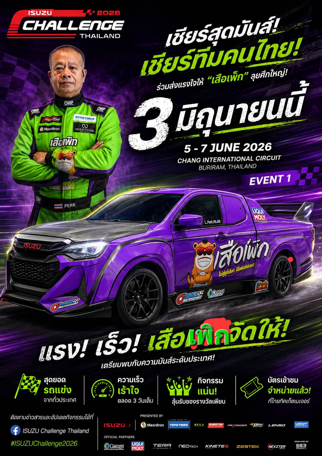 “เสือเพิก” หมายเลข 55 พร้อมระเบิดความเร็ว! ล่าแต้มเปิดฤดูกาล ISUZU Challenge Thailand 2026 ที่บุรีรัมย์