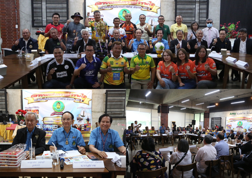 สมาคมชาวอีสาน แถลงข่าวใหญ่ฉลองครบรอบ 100 ปี เปิดตัวโครงการศตวรรษแห่งความไว้วางใจฯ ผนึกกำลังภาครัฐ-เอกชน ขับเคลื่อนกิจกรรมสาธารณกุศล