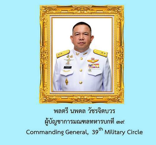 ศิษย์เก่าพิษณุโลกพิทยาคมเตรียมเฮ ผบ.มทบ.39 ลงชิง นายกสมาคม