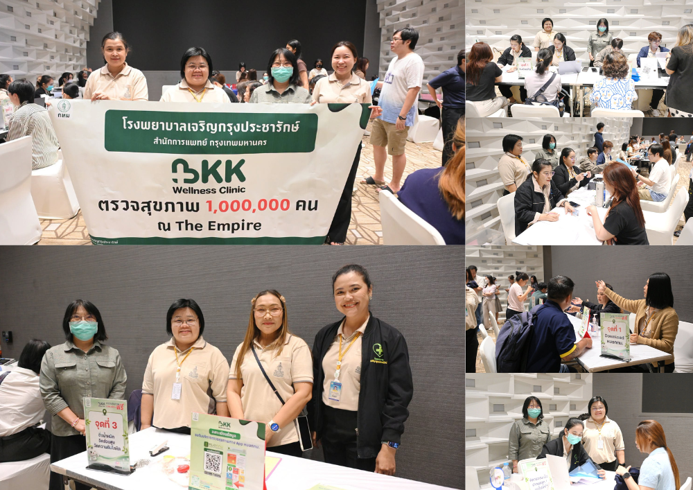โรงพยาบาลเจริญกรุงประชารักษ์ ออกหน่วยให้บริการ “ตรวจสุขภาพล้านคน BKK Wellness Clinic” ณ The Empire