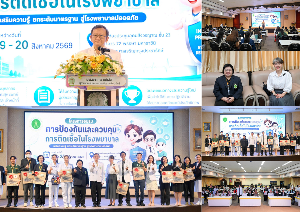รพ.เจริญกรุงประชารักษ์ จัดอบรมเข้ม ยกระดับมาตรการป้องกันและควบคุมการติดเชื้อ มุ่งสร้างวัฒนธรรมความปลอดภัยองค์กร