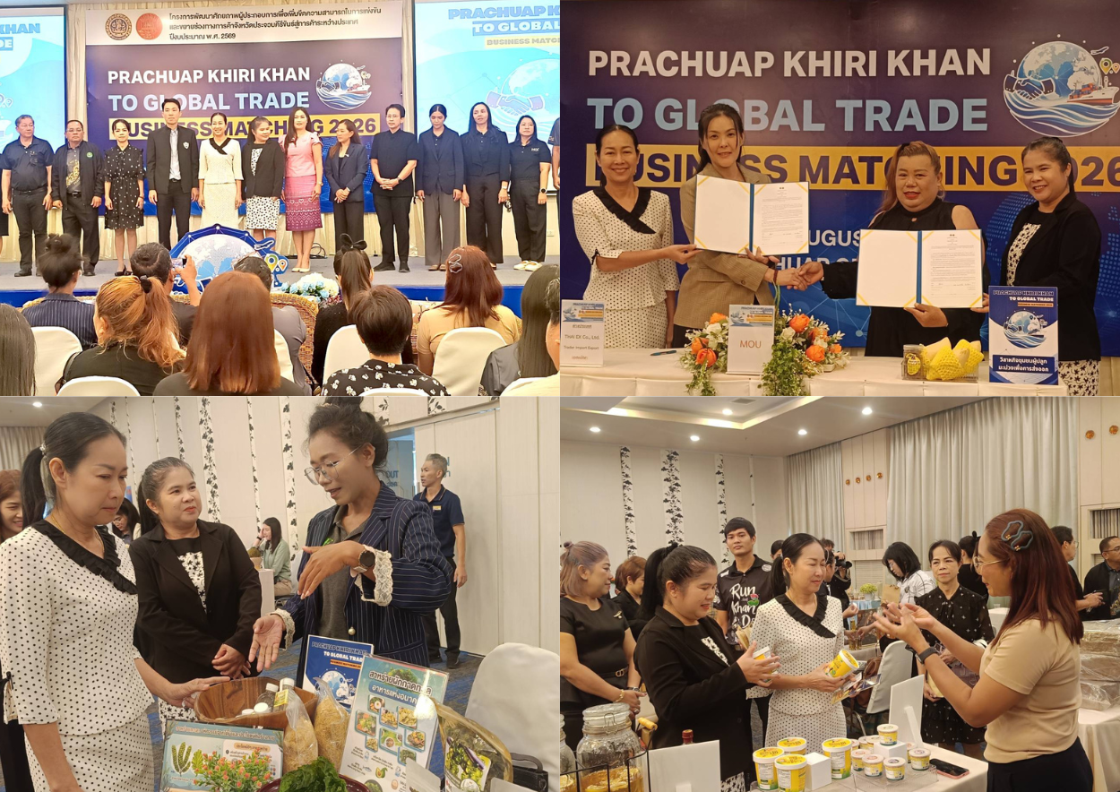 พาณิชย์จังหวัดประจวบฯ จัดกิจกรรมจับคู่เจรจาธุรกิจ พัฒนาศักยภาพ ผู้ประกอบการ ขยายช่องทางการค้า สู่การค้าระหว่างประเทศ