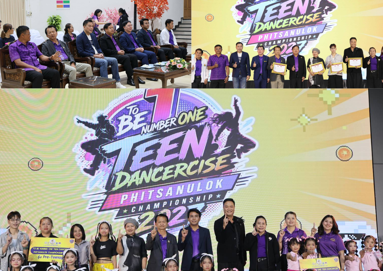 อบจ.พิษณุโลก ร่วมการประกวด “TO BE NUMBER ONE TEEN DANCERCISE PHITSANULOK CHAMPIONSHIP 2027” ส่งเสริมพลังเยาวชนกล้าแสดงออกอย่างสร้างสรรค์
